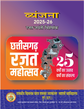 Science College Durg College News-2025-26